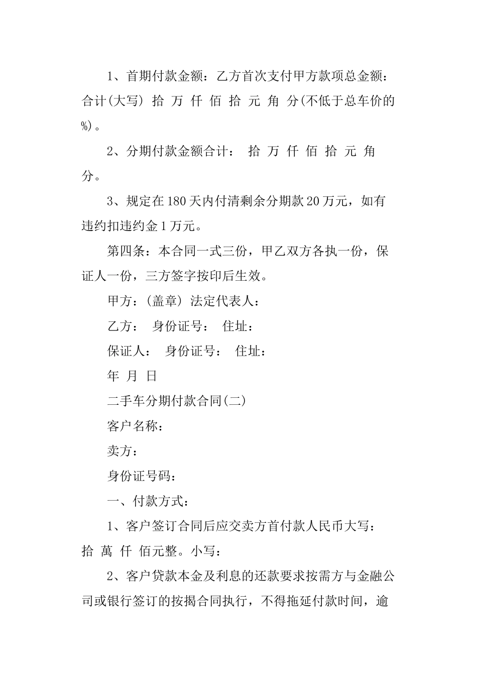二手车分期付款合同.docx_第2页