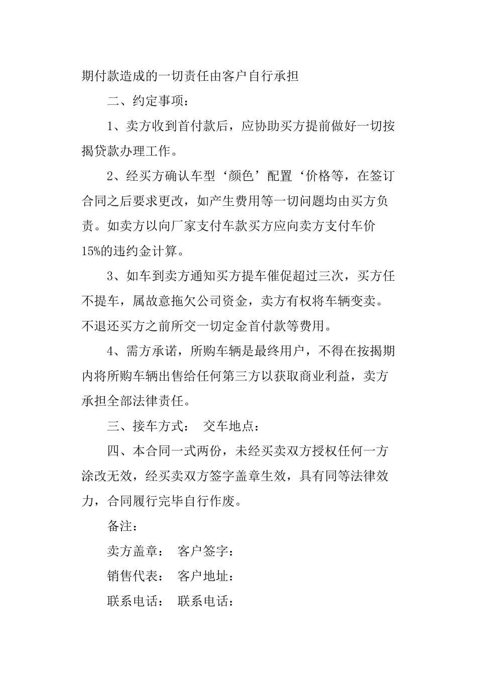 二手车分期付款合同.docx_第3页