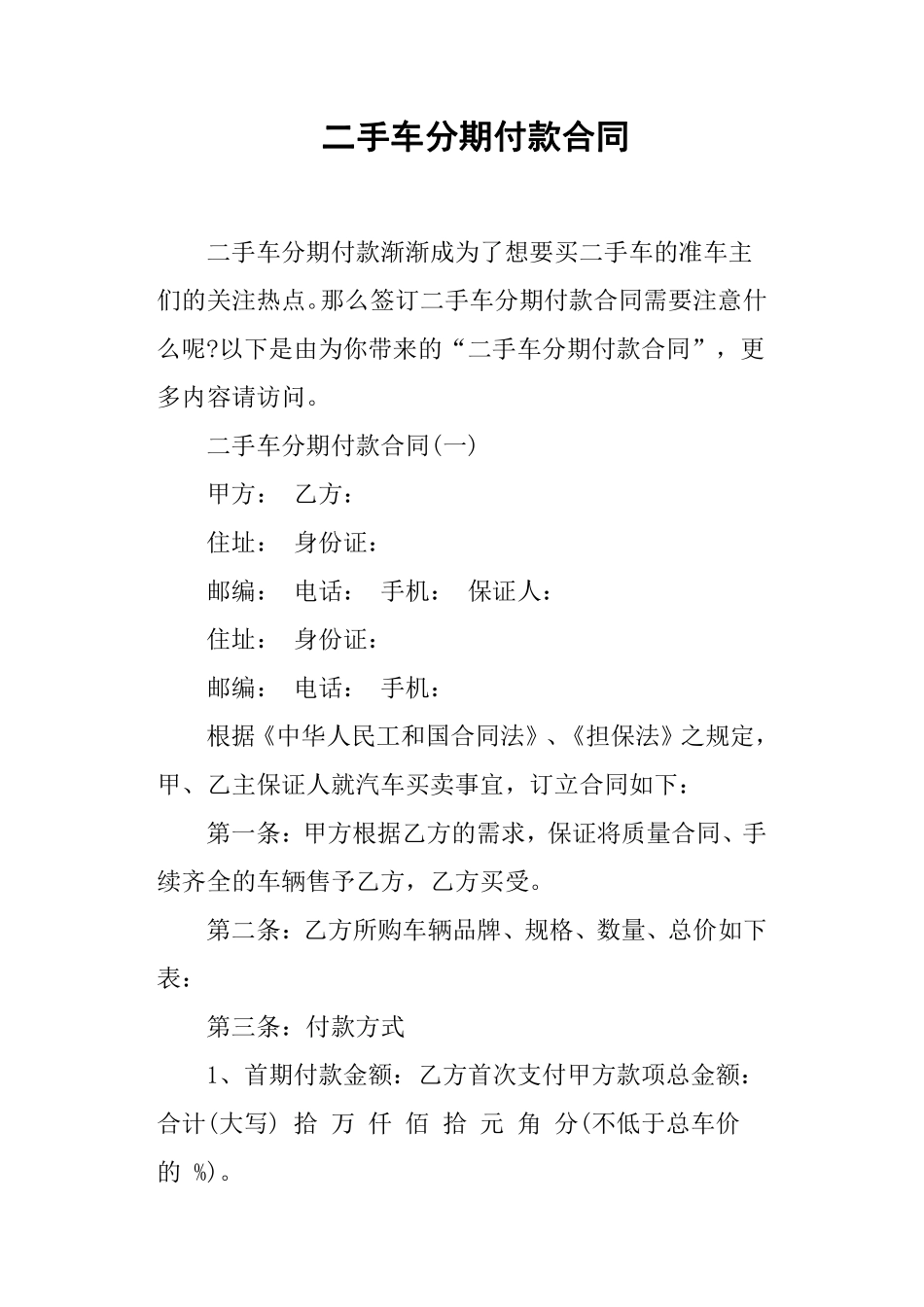 二手车分期付款合同.pdf_第1页