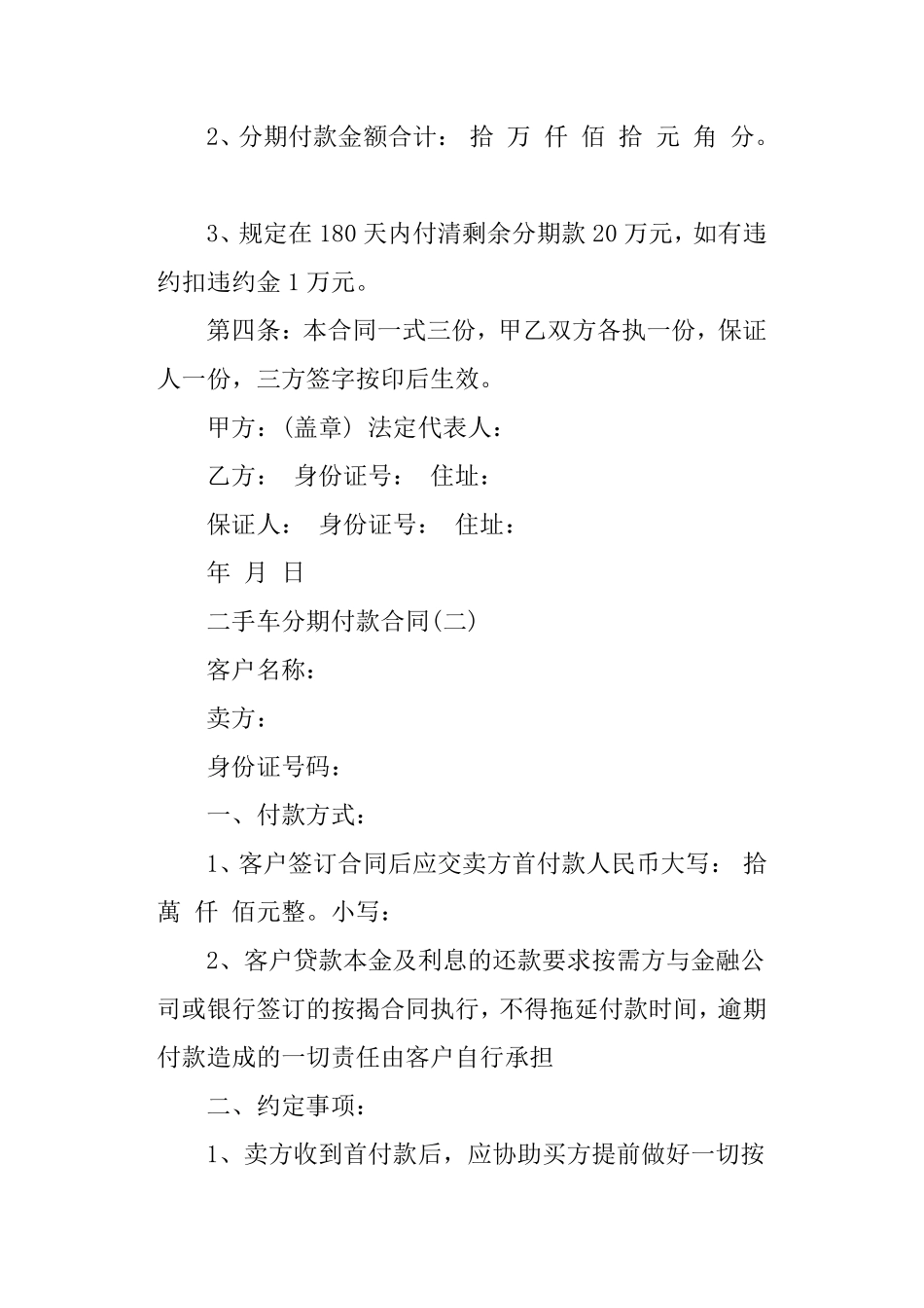 二手车分期付款合同.pdf_第2页