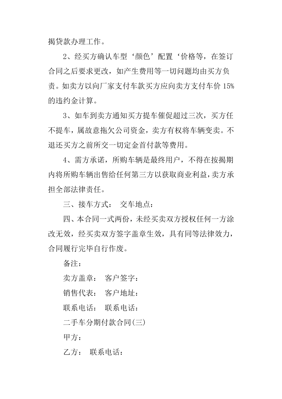 二手车分期付款合同.pdf_第3页