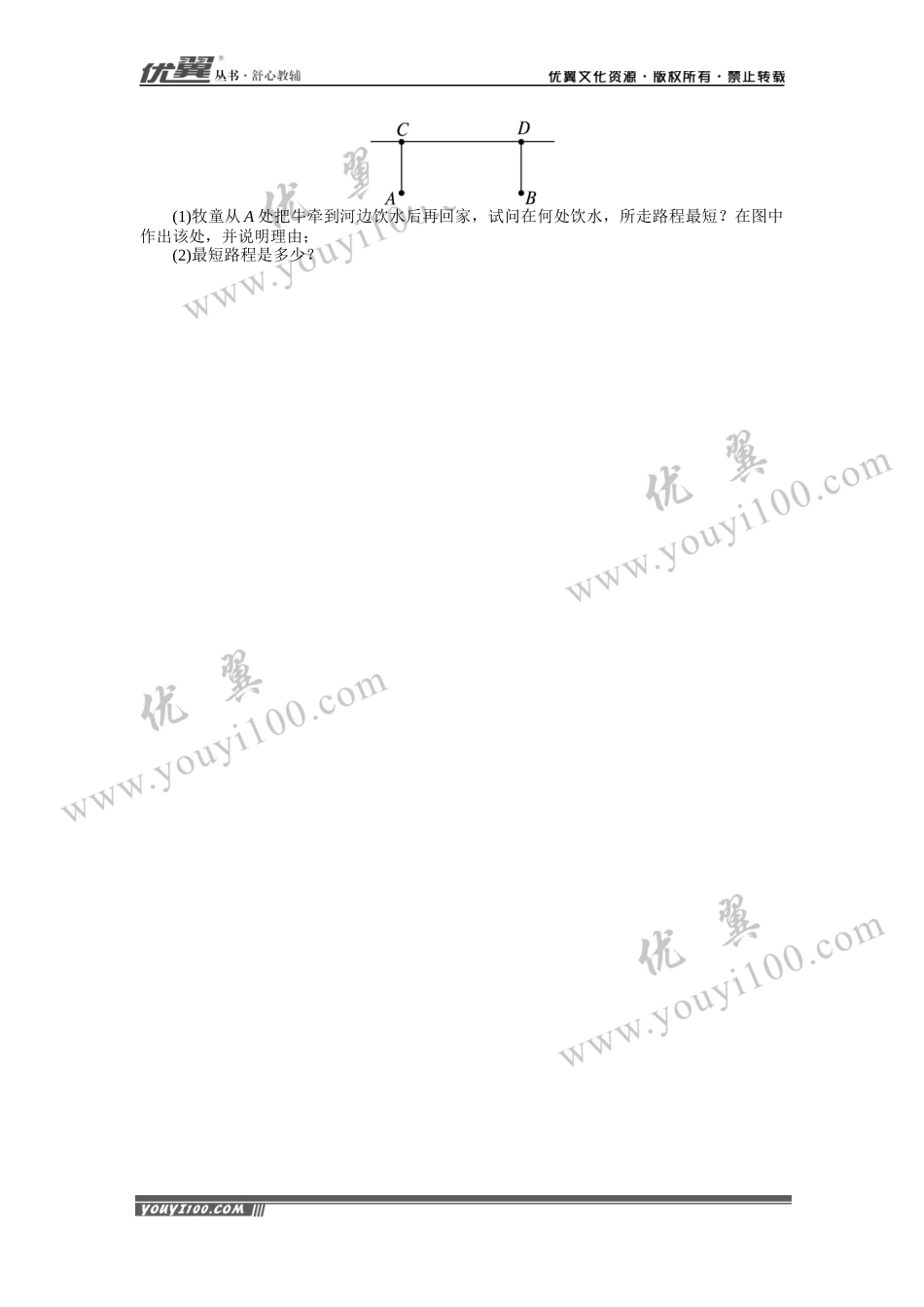 13.4 课题学习 最短路径问题1.docx_第2页