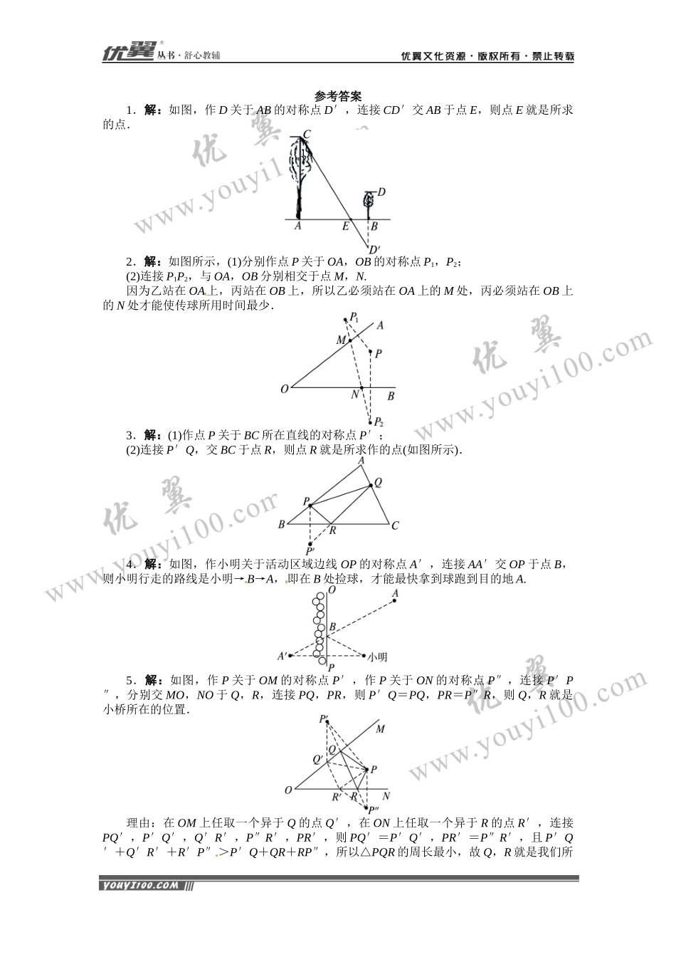 13.4 课题学习 最短路径问题1.docx_第3页