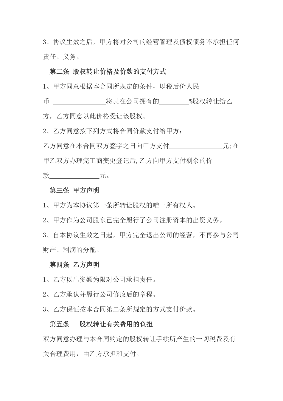 个人股权转让协议2.pdf_第2页