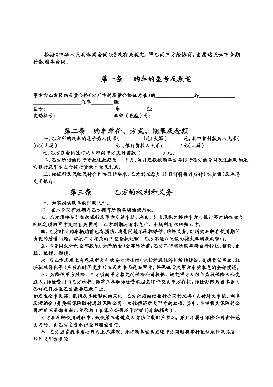 分期付款购车合同书 (1).doc_第2页