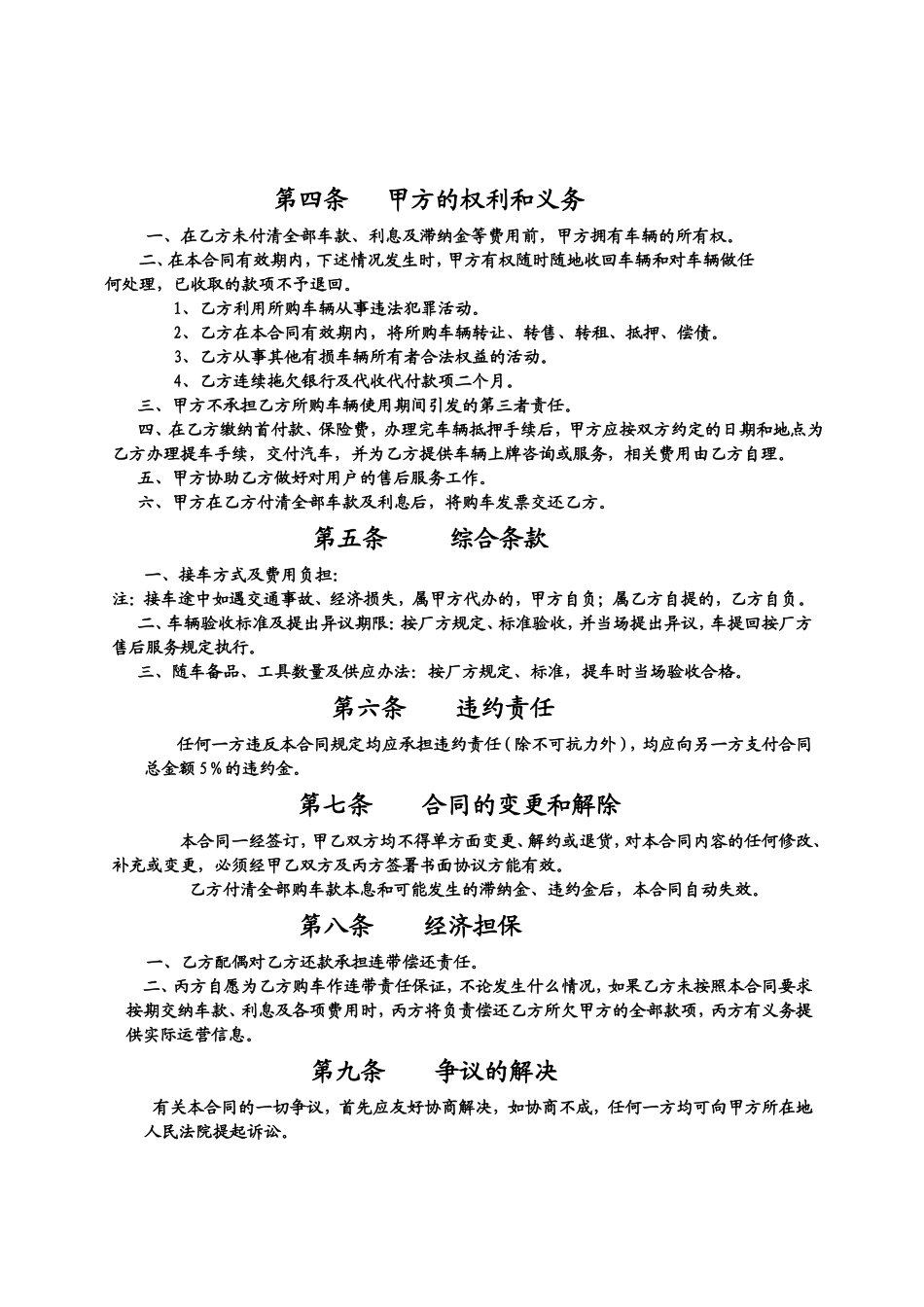 分期付款购车合同书 (1).doc_第3页