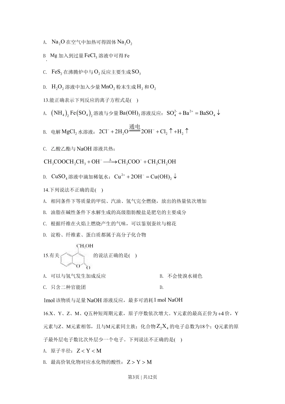 2020年高考化学试卷（浙江）（7月）（空白卷）.pdf_第3页