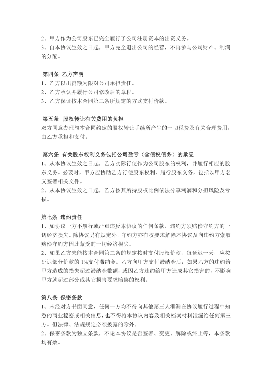 个人股权转让协议3.pdf_第2页