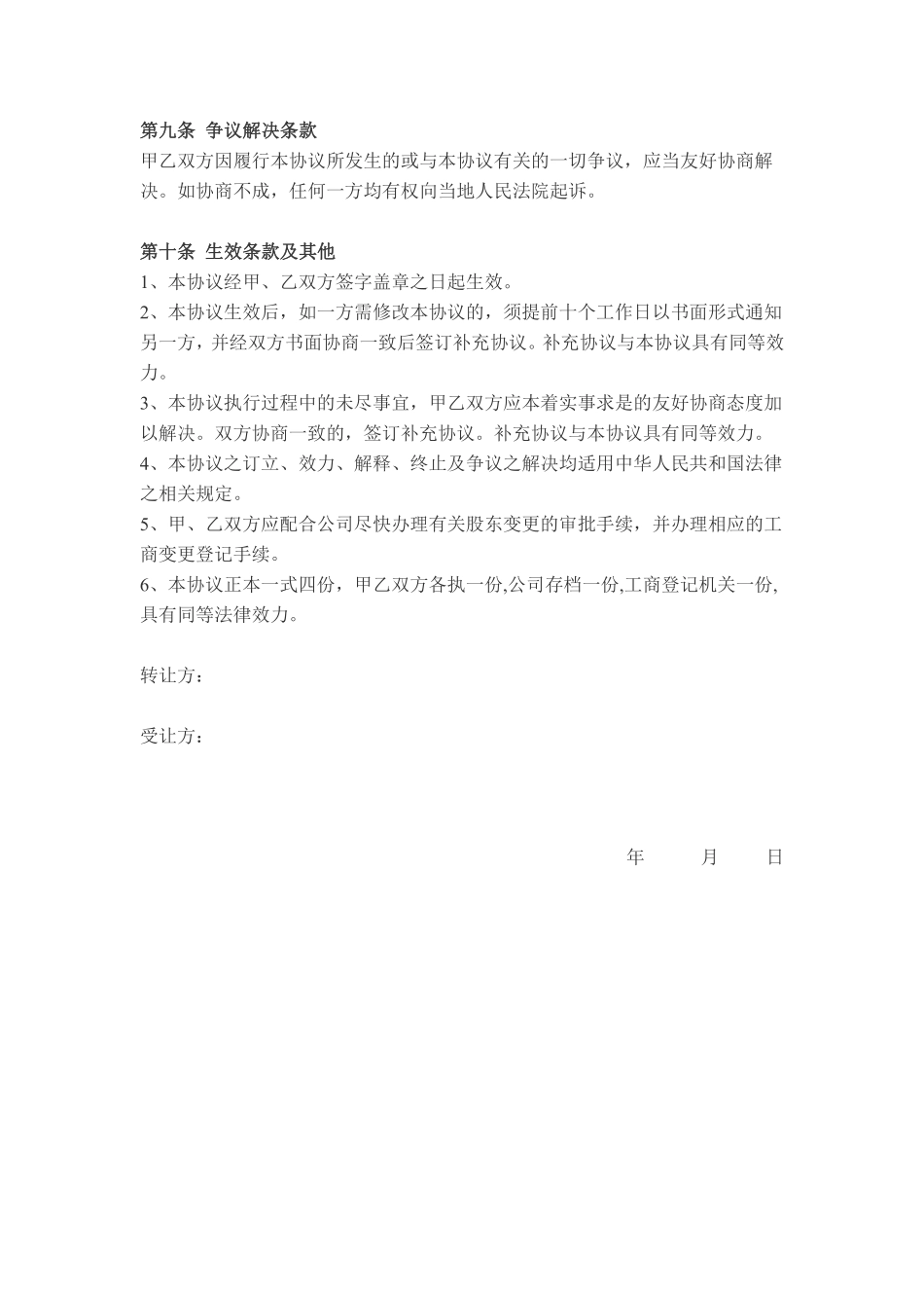 个人股权转让协议3.pdf_第3页