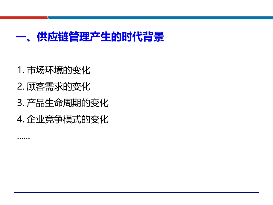 精益供应链管理（88P PPT）.pptx_第3页