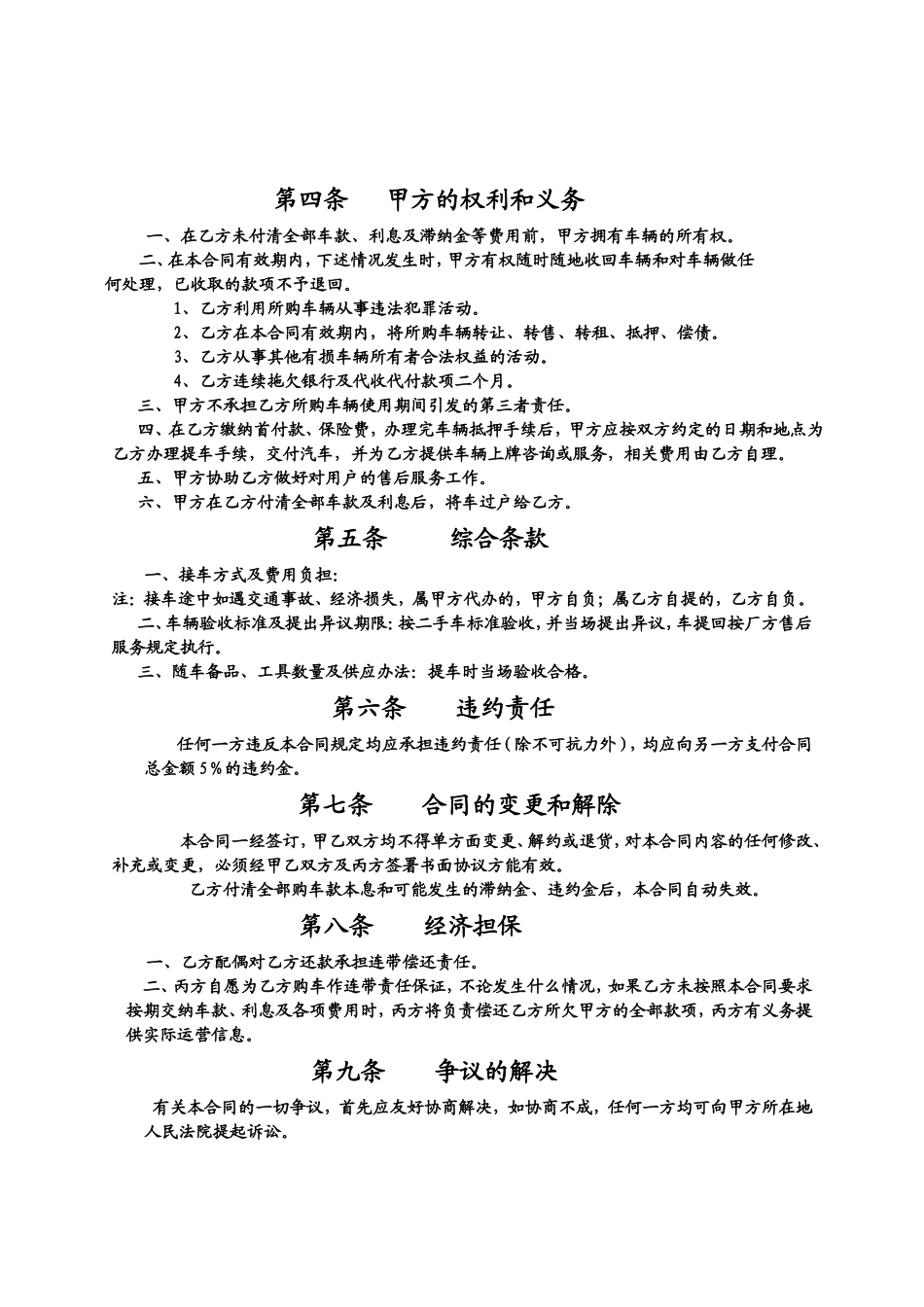 分期付款购车合同书.doc_第3页