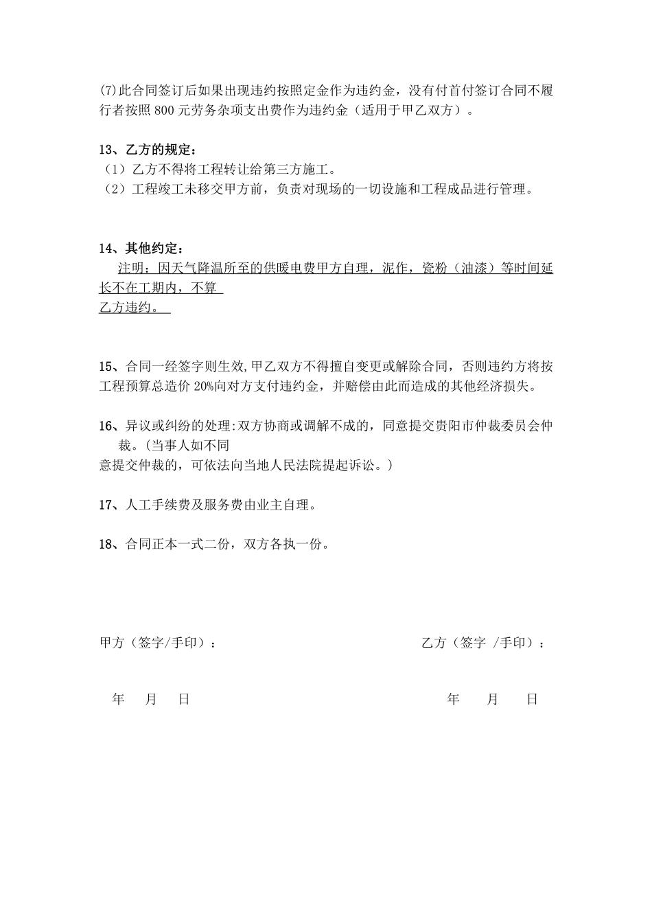 个人装修合同.pdf_第3页