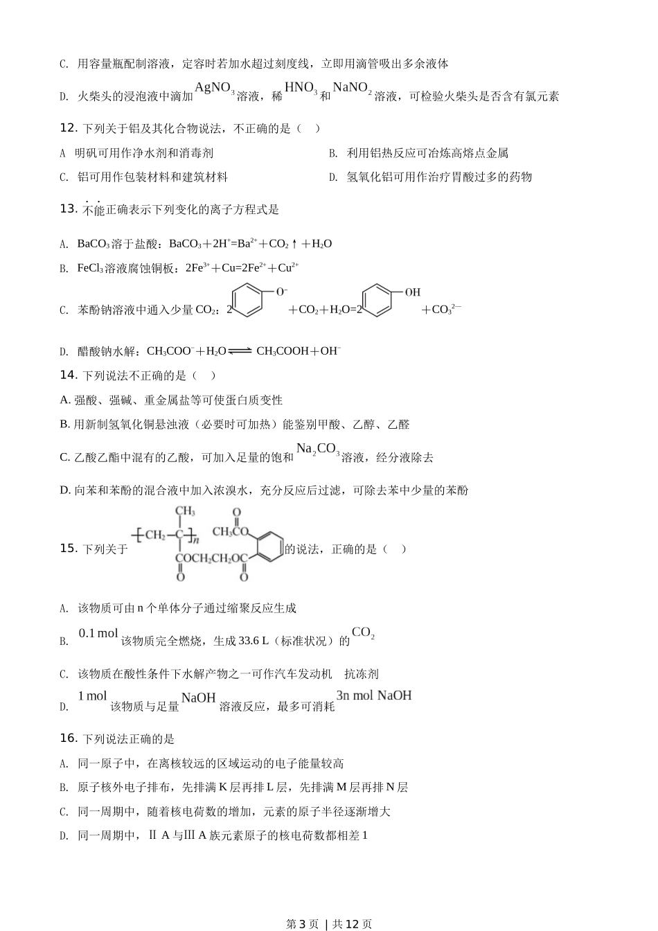 2020年高考化学试卷（浙江）【1月】（空白卷）.docx_第3页