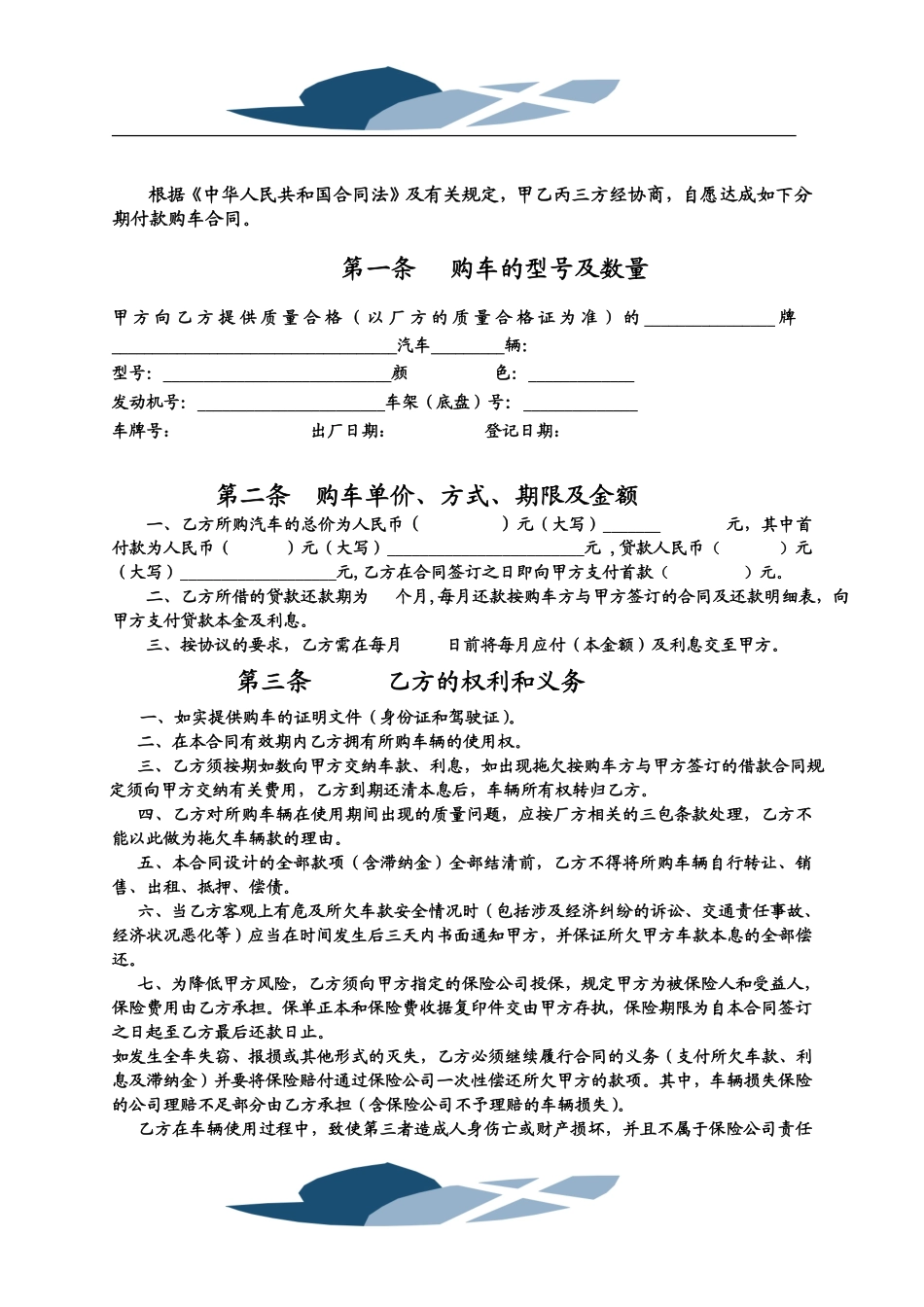 分期付款购车合同书1.pdf_第2页