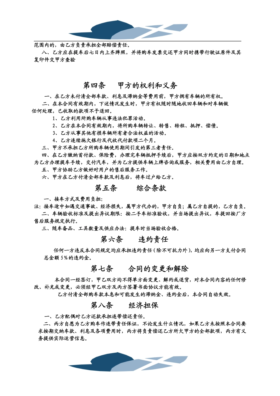 分期付款购车合同书1.pdf_第3页