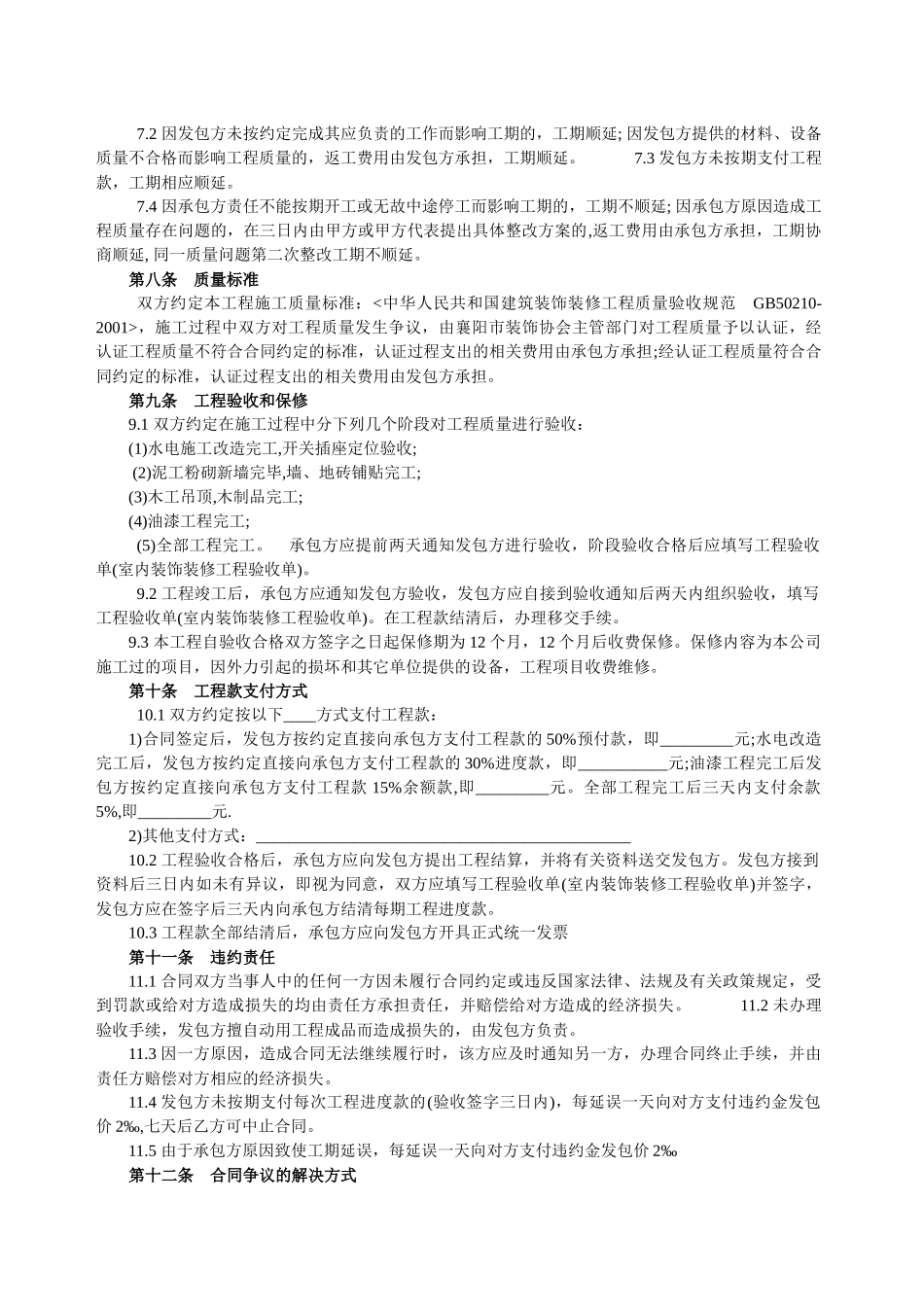 工装装修合同.docx_第2页