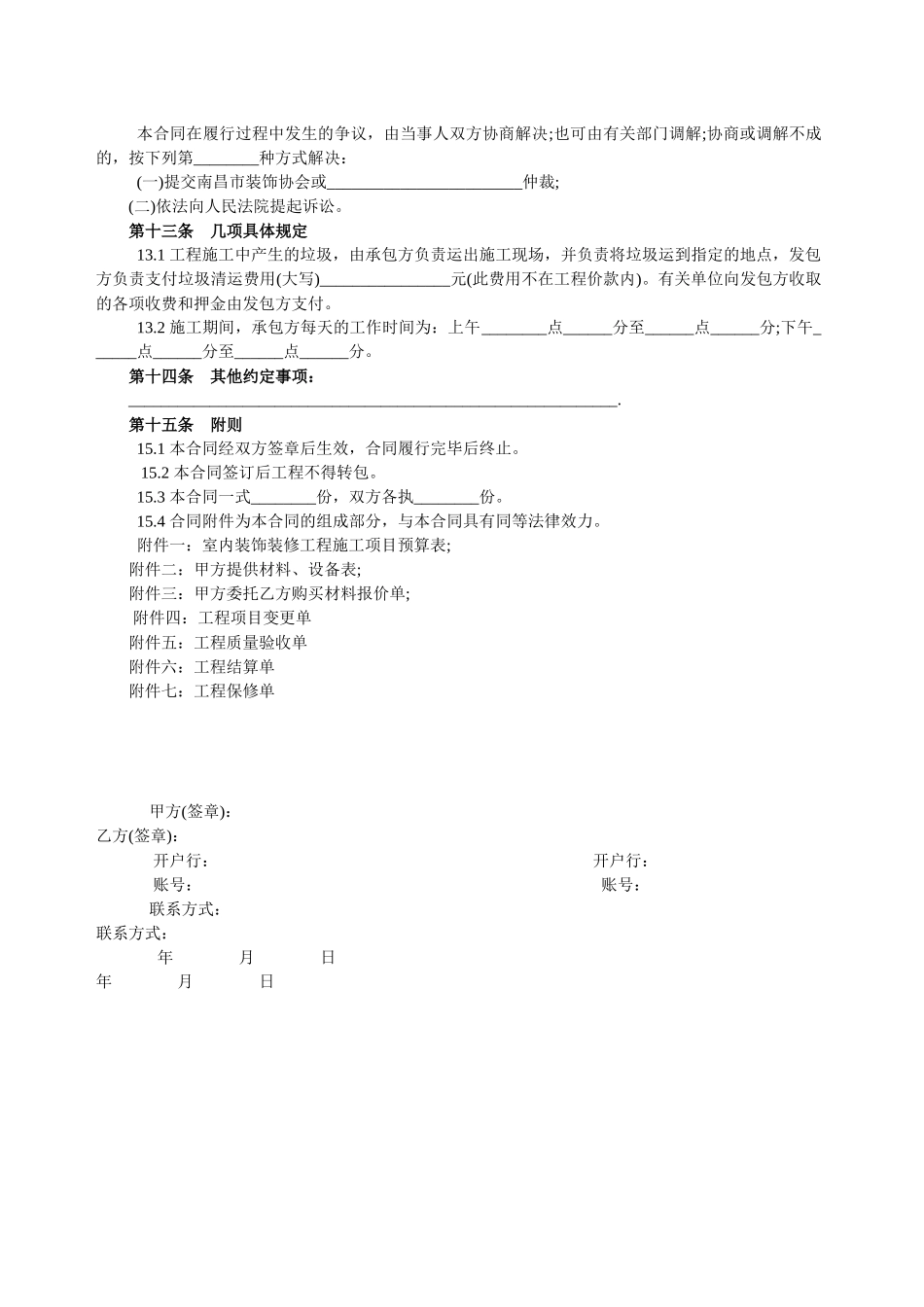 工装装修合同.docx_第3页