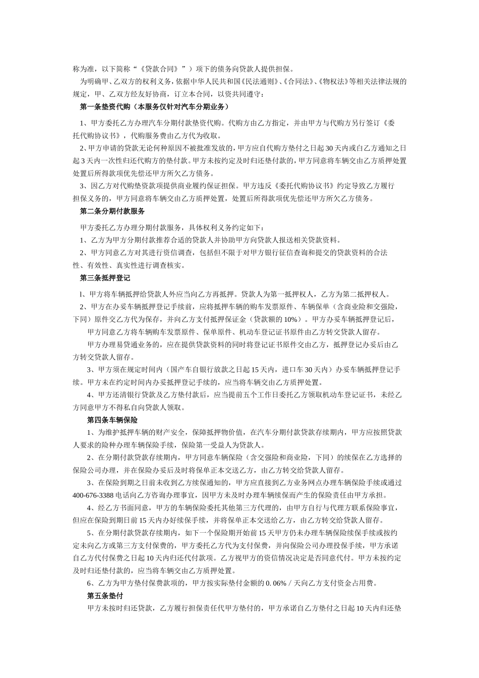 分期付款合同.doc_第2页