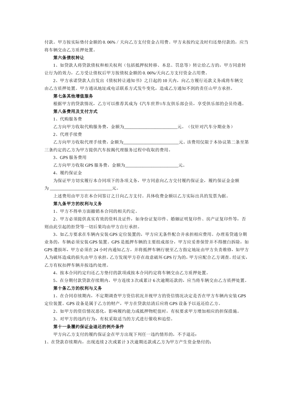 分期付款合同.doc_第3页