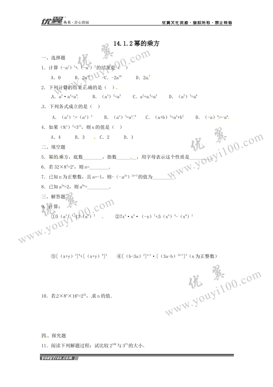 14.1.2 幂的乘方3.docx_第1页