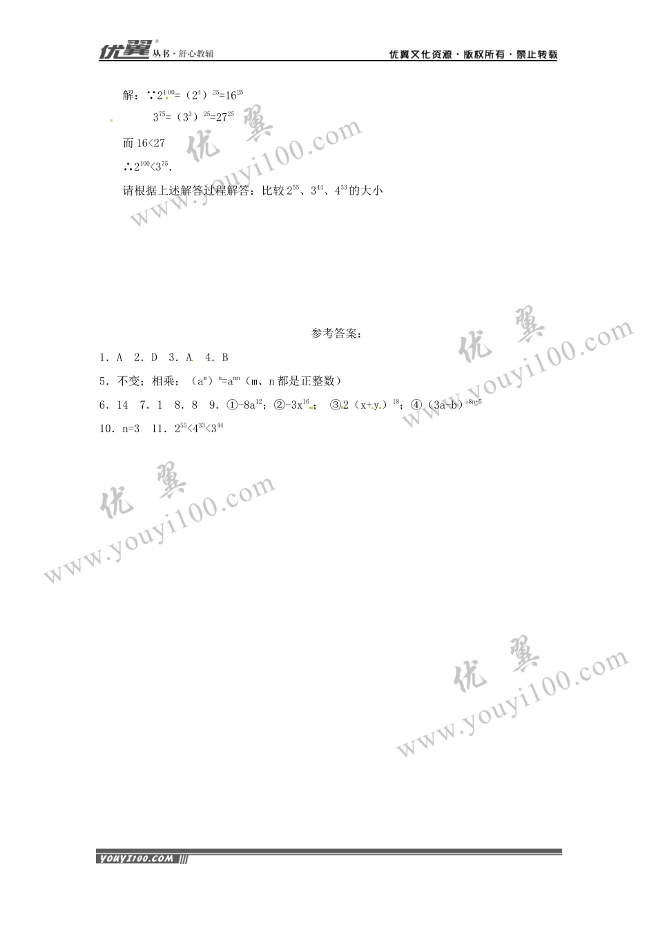 14.1.2 幂的乘方3.docx_第2页