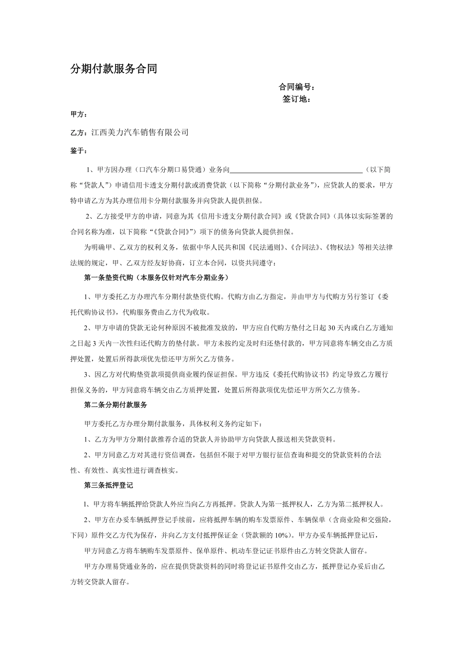 分期付款合同.pdf_第1页