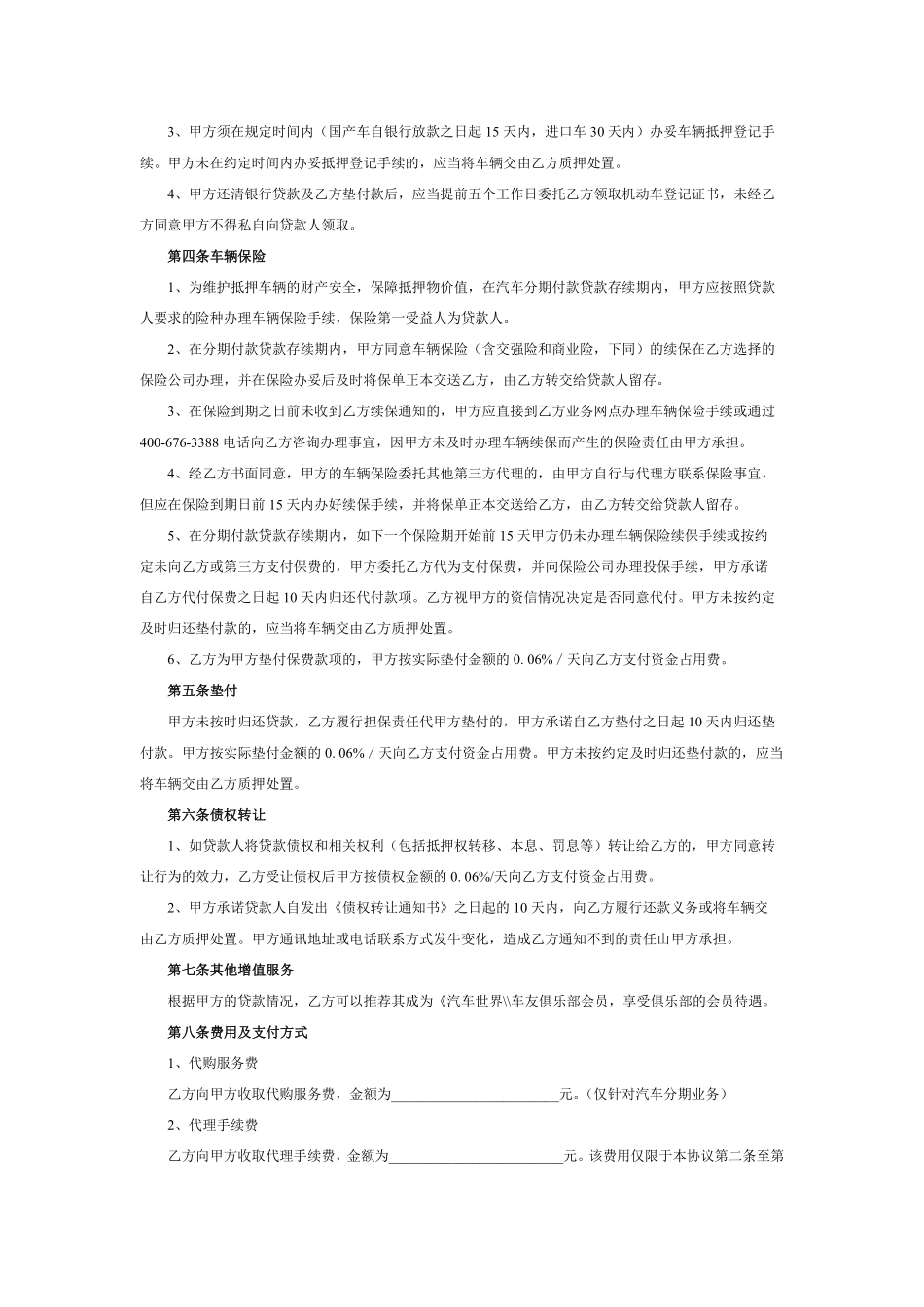 分期付款合同.pdf_第2页