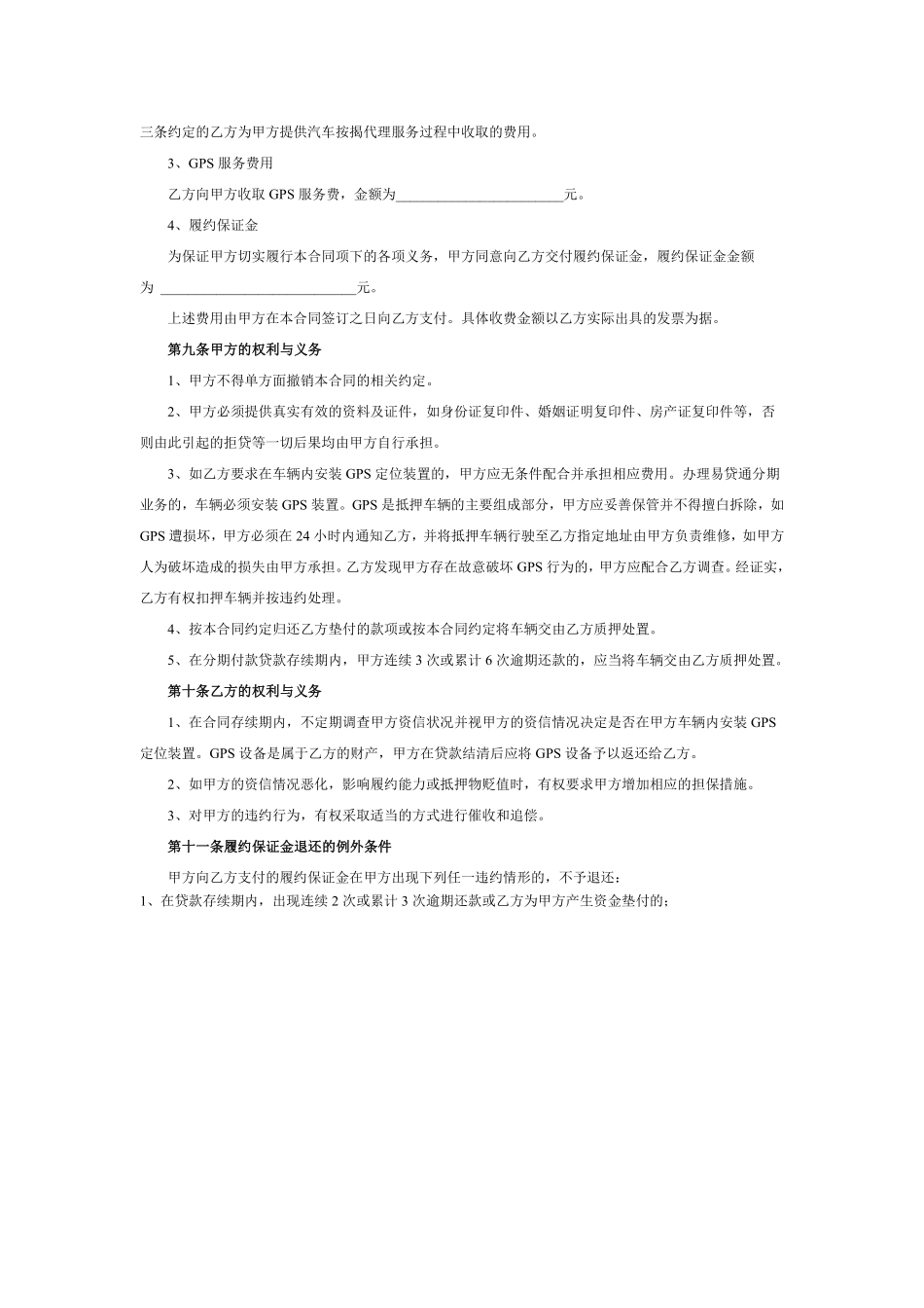 分期付款合同.pdf_第3页