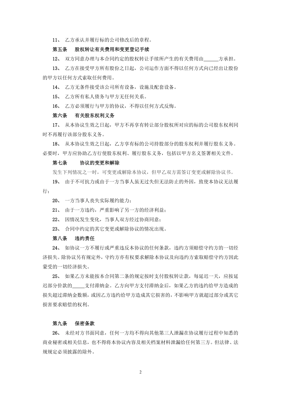 公司股权转让协议范本.pdf_第2页