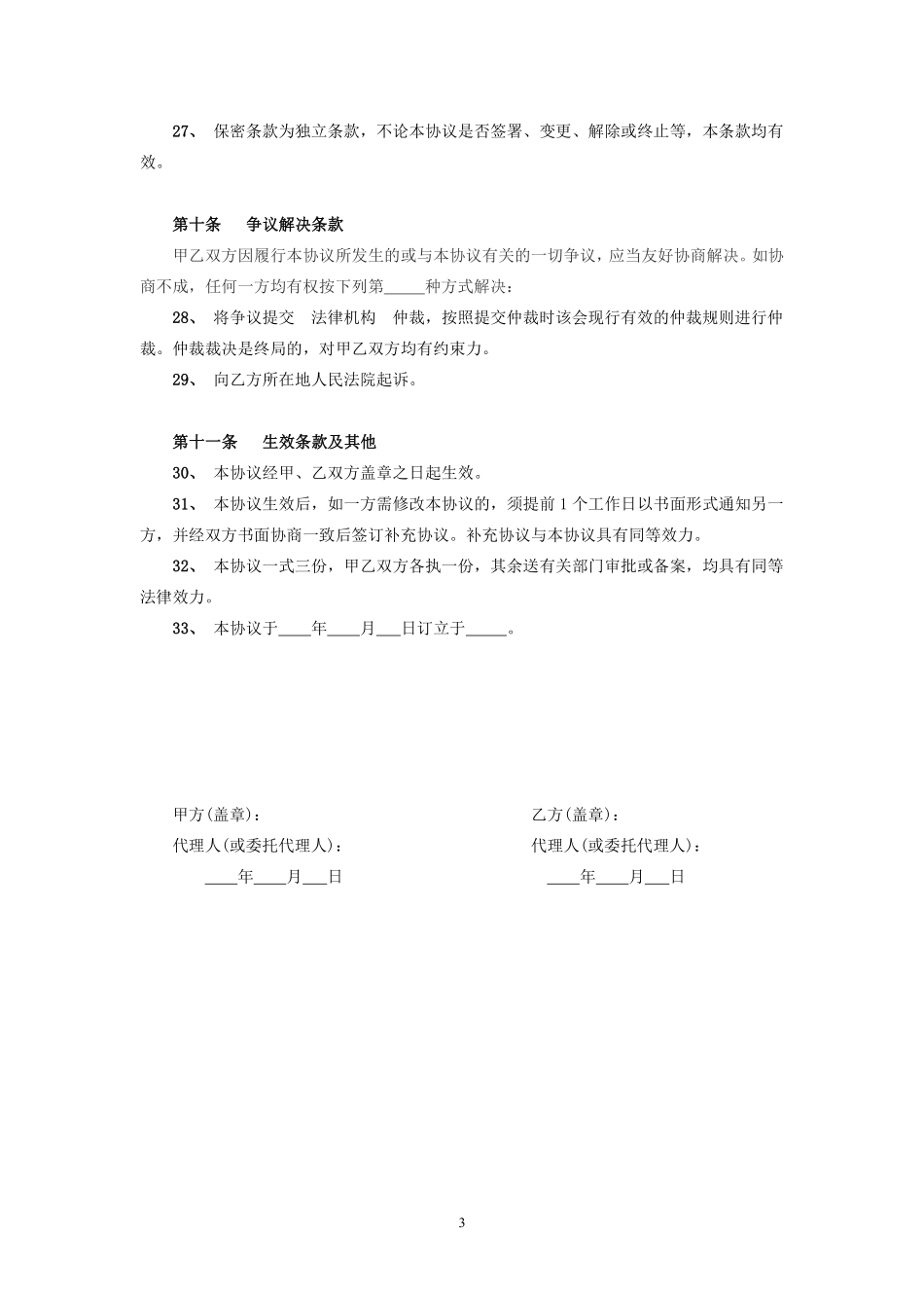 公司股权转让协议范本.pdf_第3页