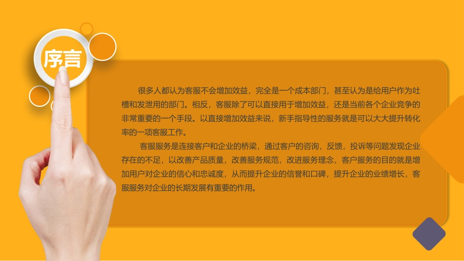 客户服务培训.pptx_第2页