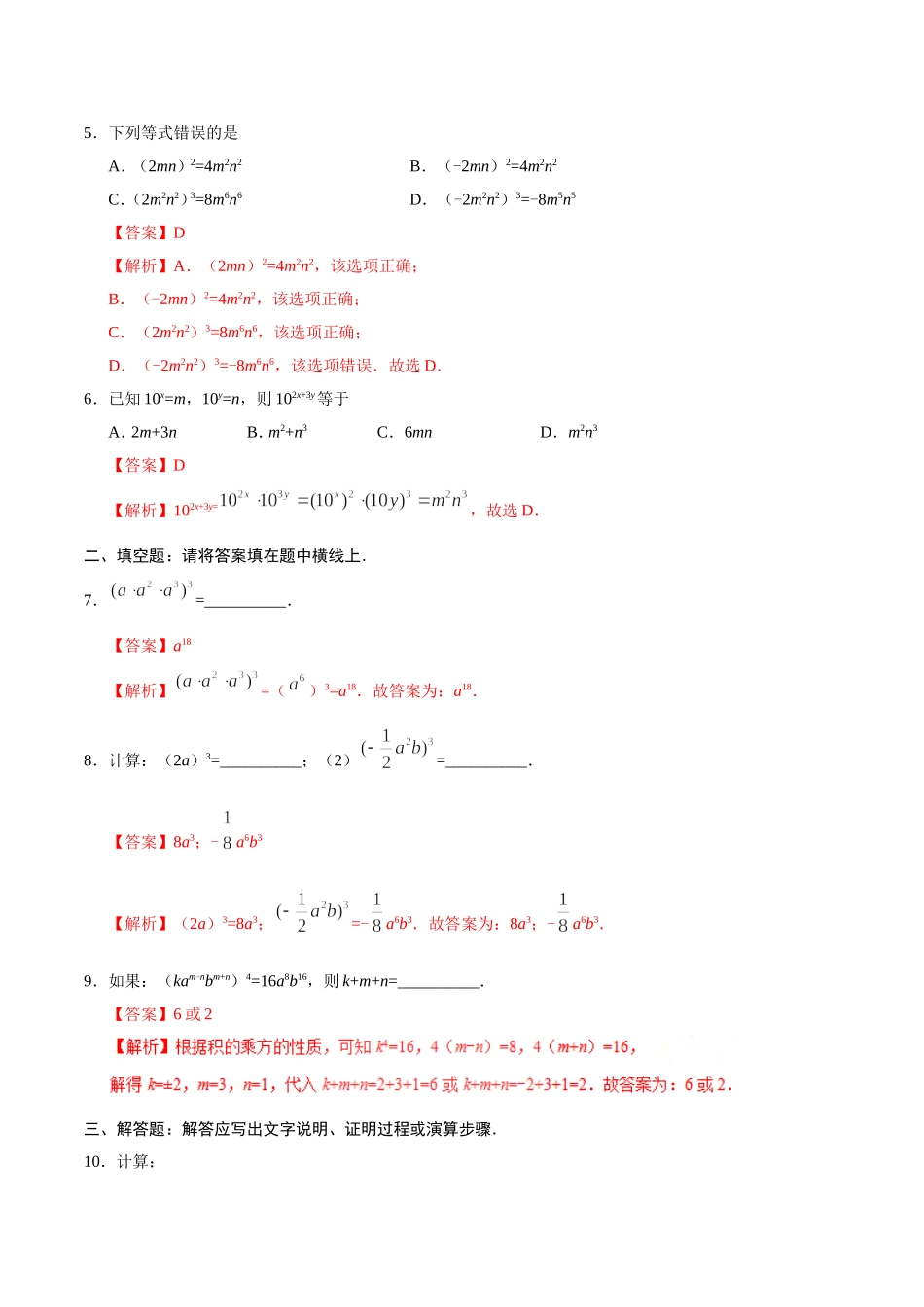 14.1.3 积的乘方-八年级数学人教版（上）（解析版）.doc_第2页