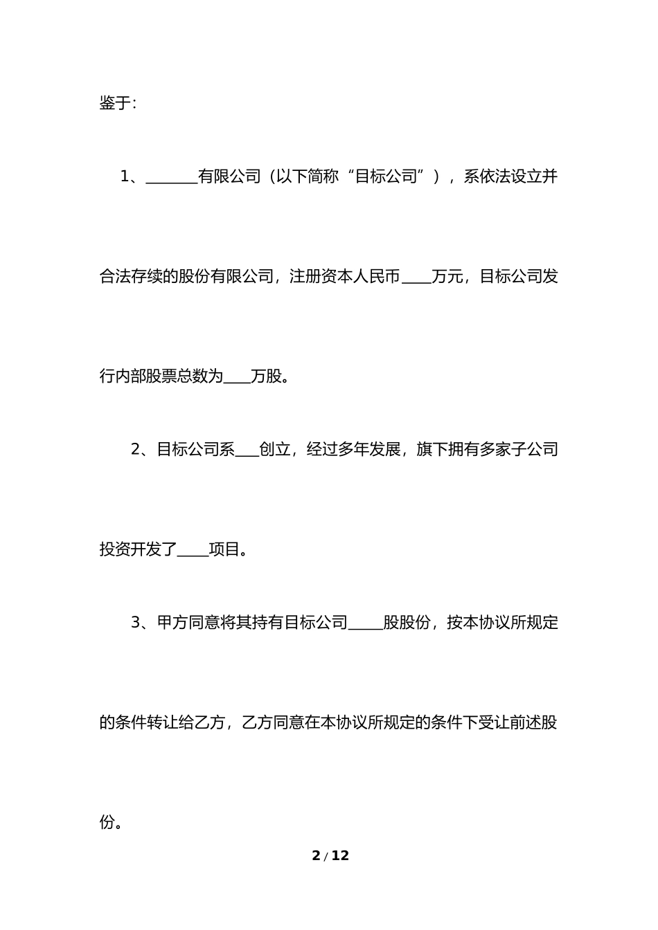 股份转让协议.docx_第2页