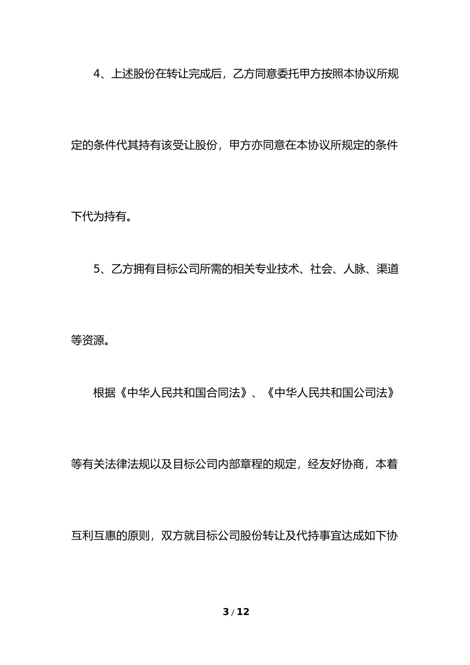 股份转让协议.docx_第3页