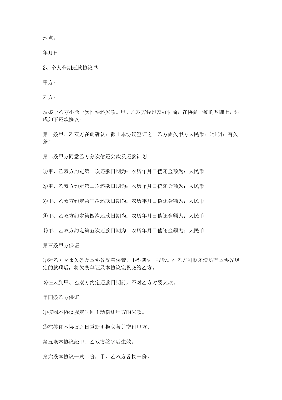 个人分期还款协议书.pdf_第2页
