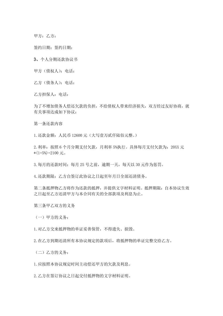 个人分期还款协议书.pdf_第3页