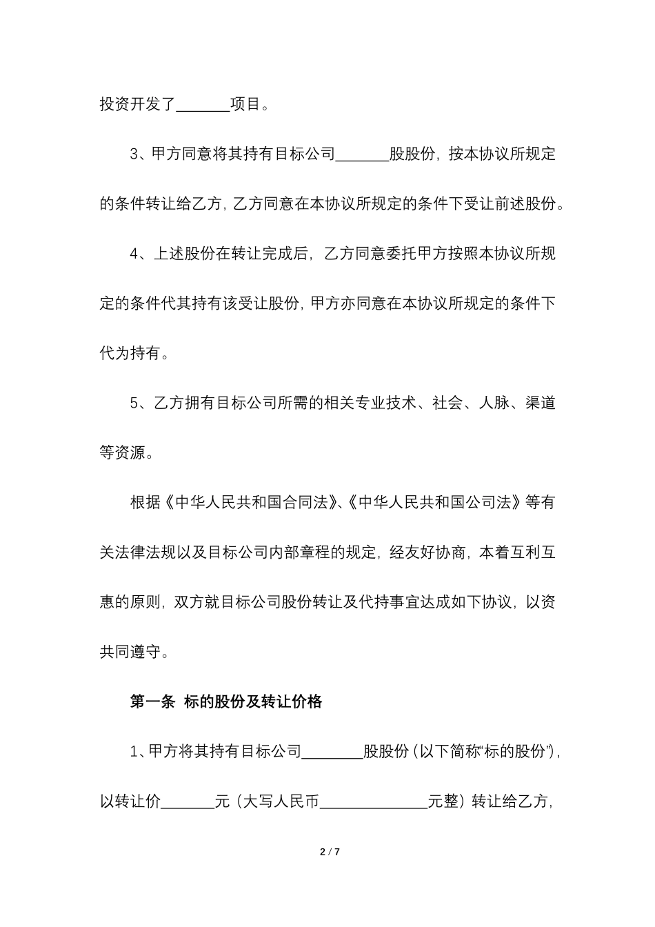股份转让协议.pdf_第2页