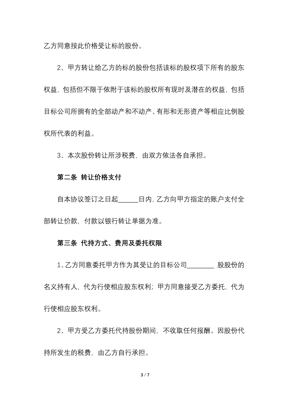股份转让协议.pdf_第3页