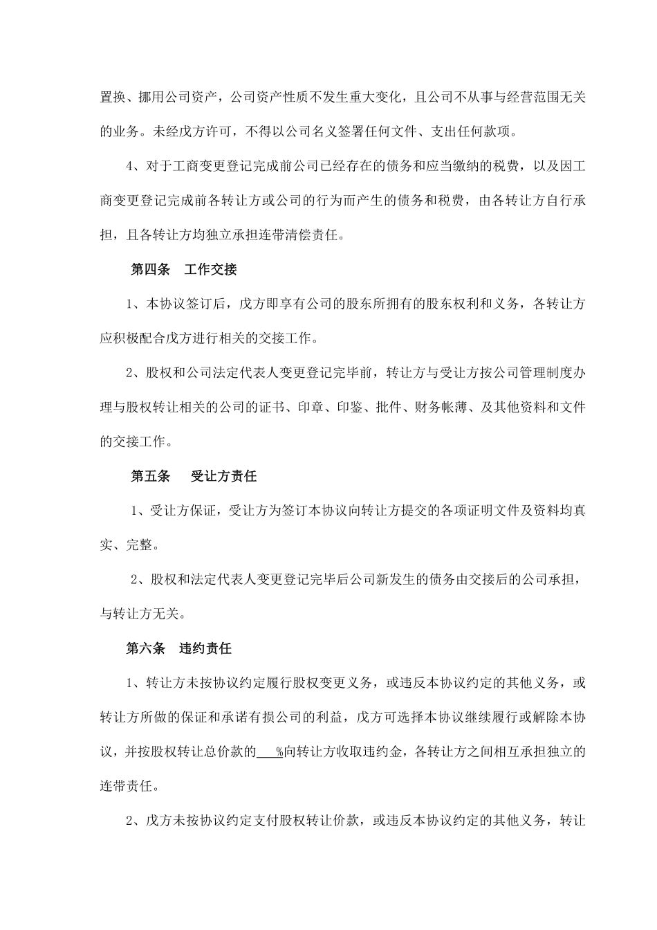 股权转让协议（股东全转）.pdf_第3页