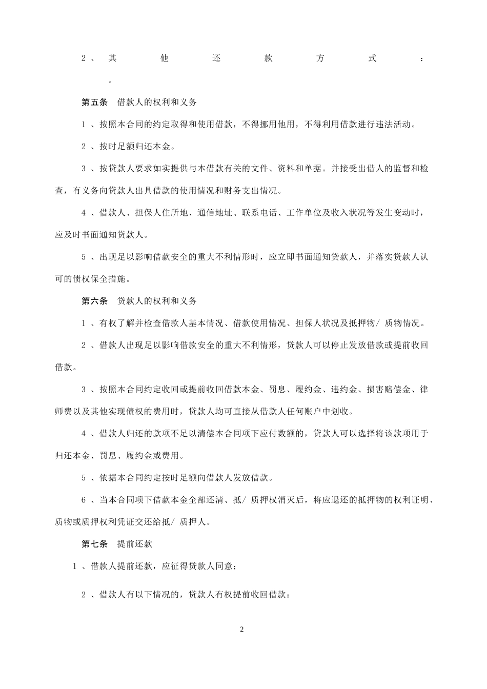 个-人-借-款-合-同(有担保).doc_第2页