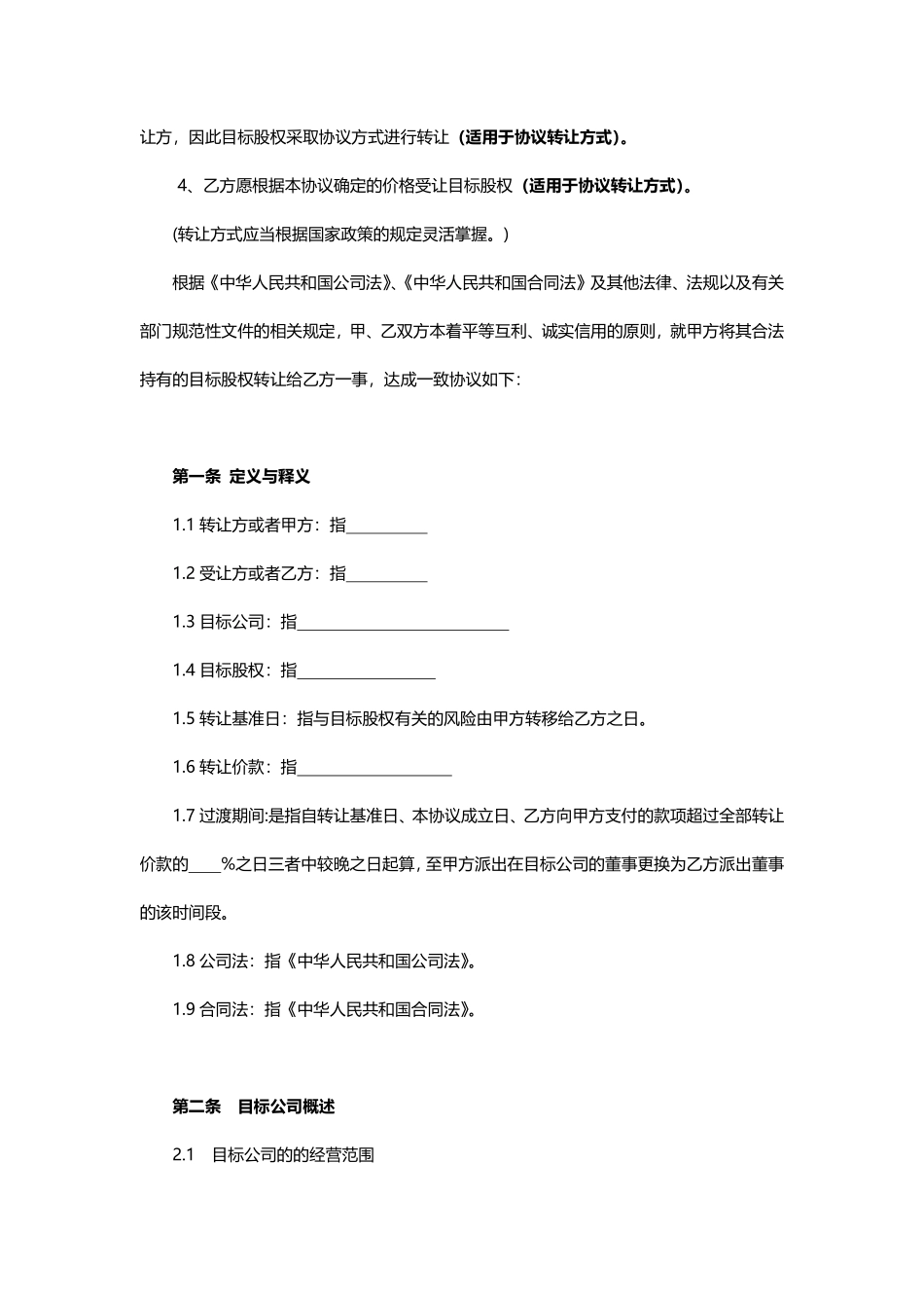 股权转让协议2.pdf_第2页