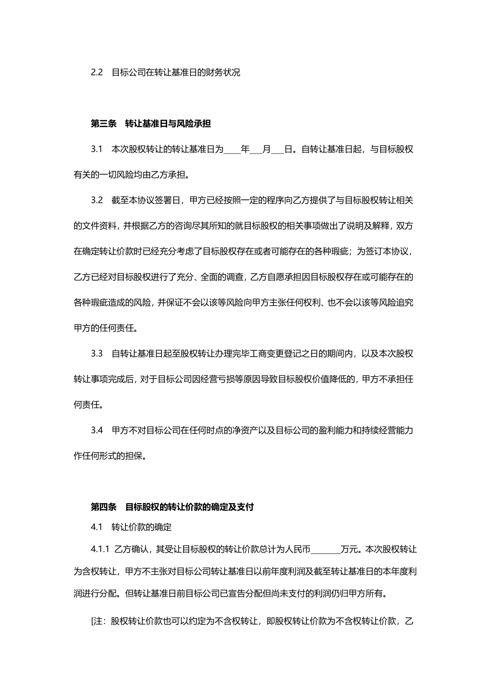 股权转让协议2.pdf_第3页