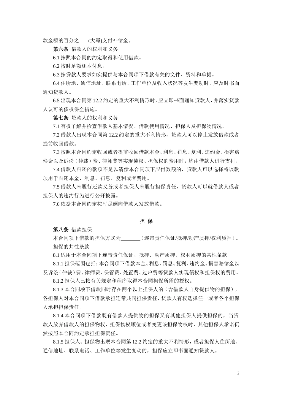 个人借款合同-(制式).doc_第2页