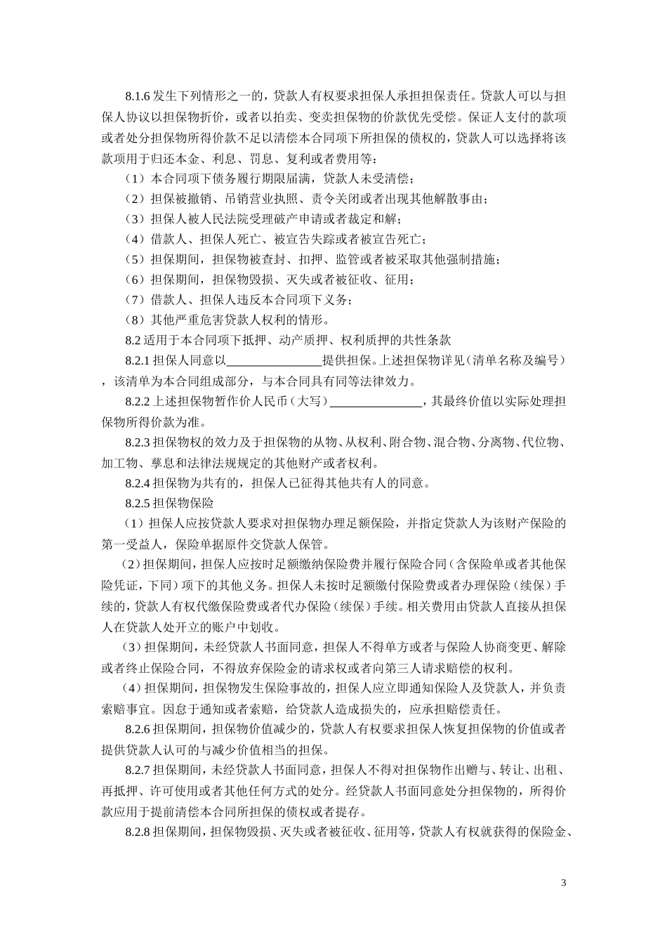 个人借款合同-(制式).doc_第3页