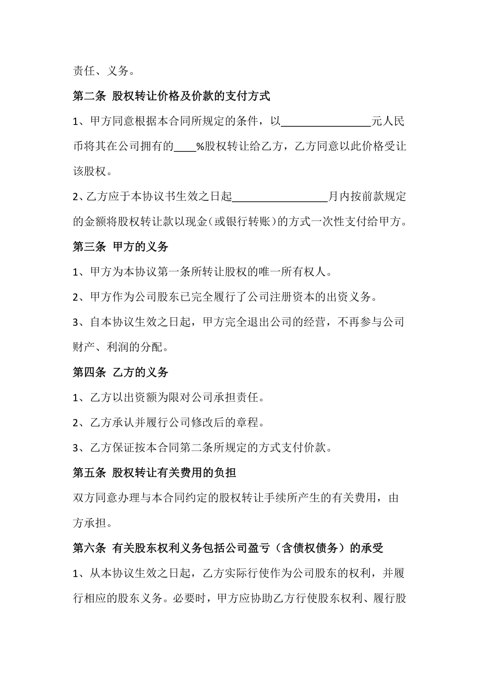 股权转让协议3.pdf_第2页