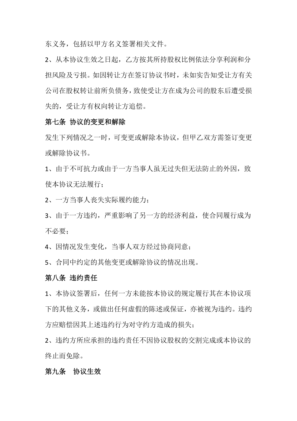 股权转让协议3.pdf_第3页