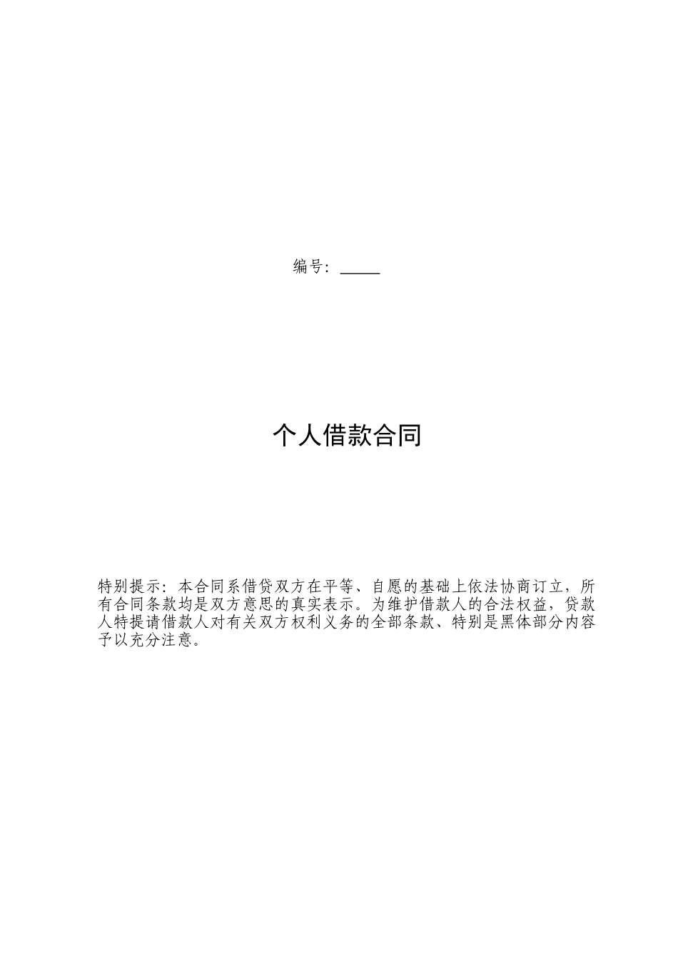 个人借款合同样本(23页).doc_第1页
