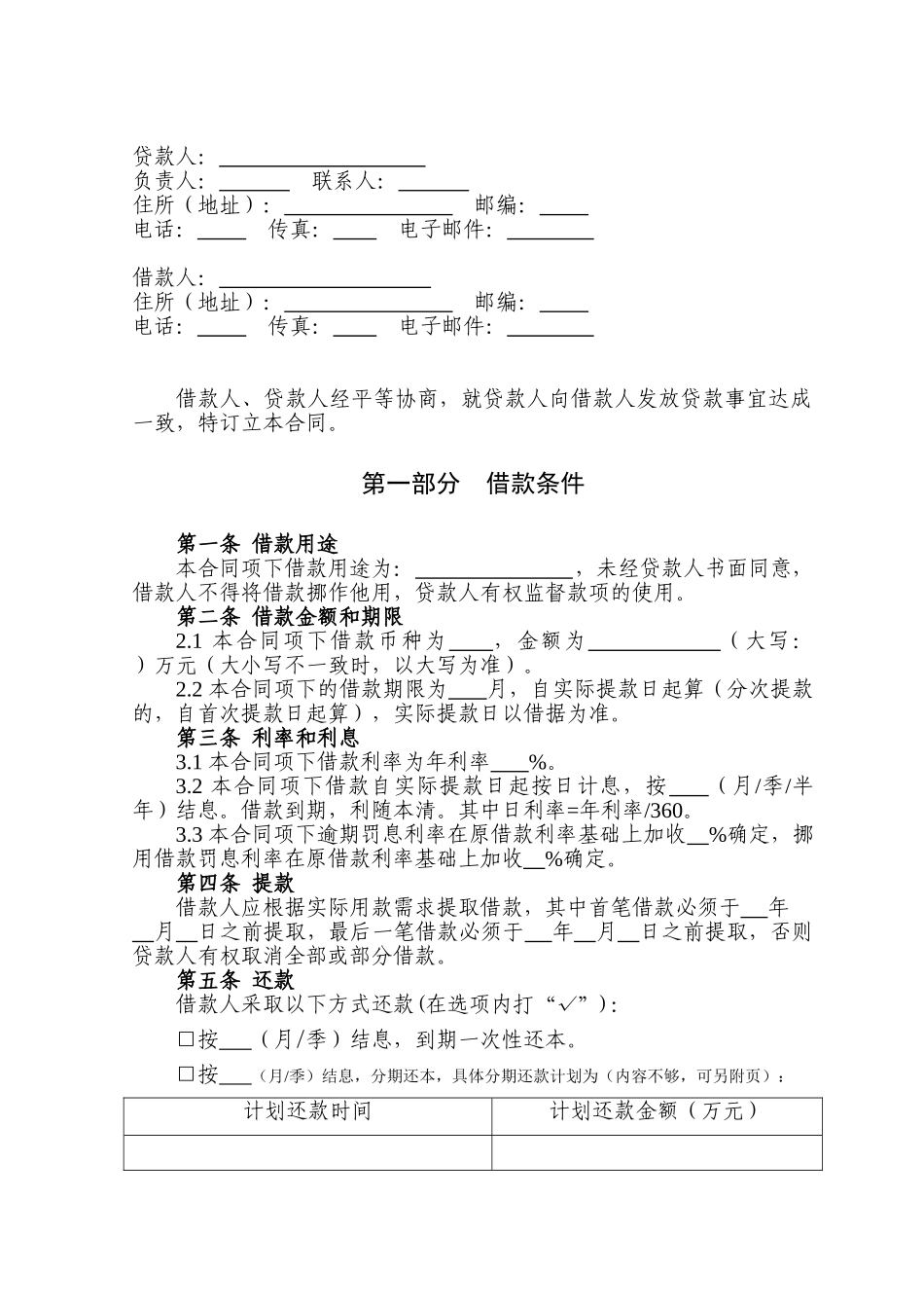 个人借款合同样本(23页).doc_第2页