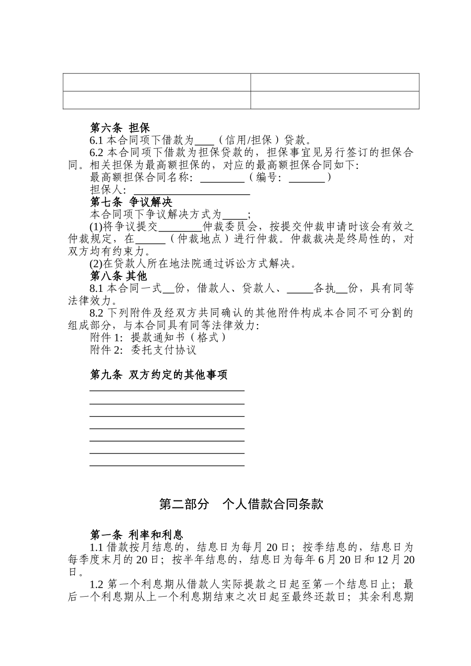 个人借款合同样本(23页).doc_第3页
