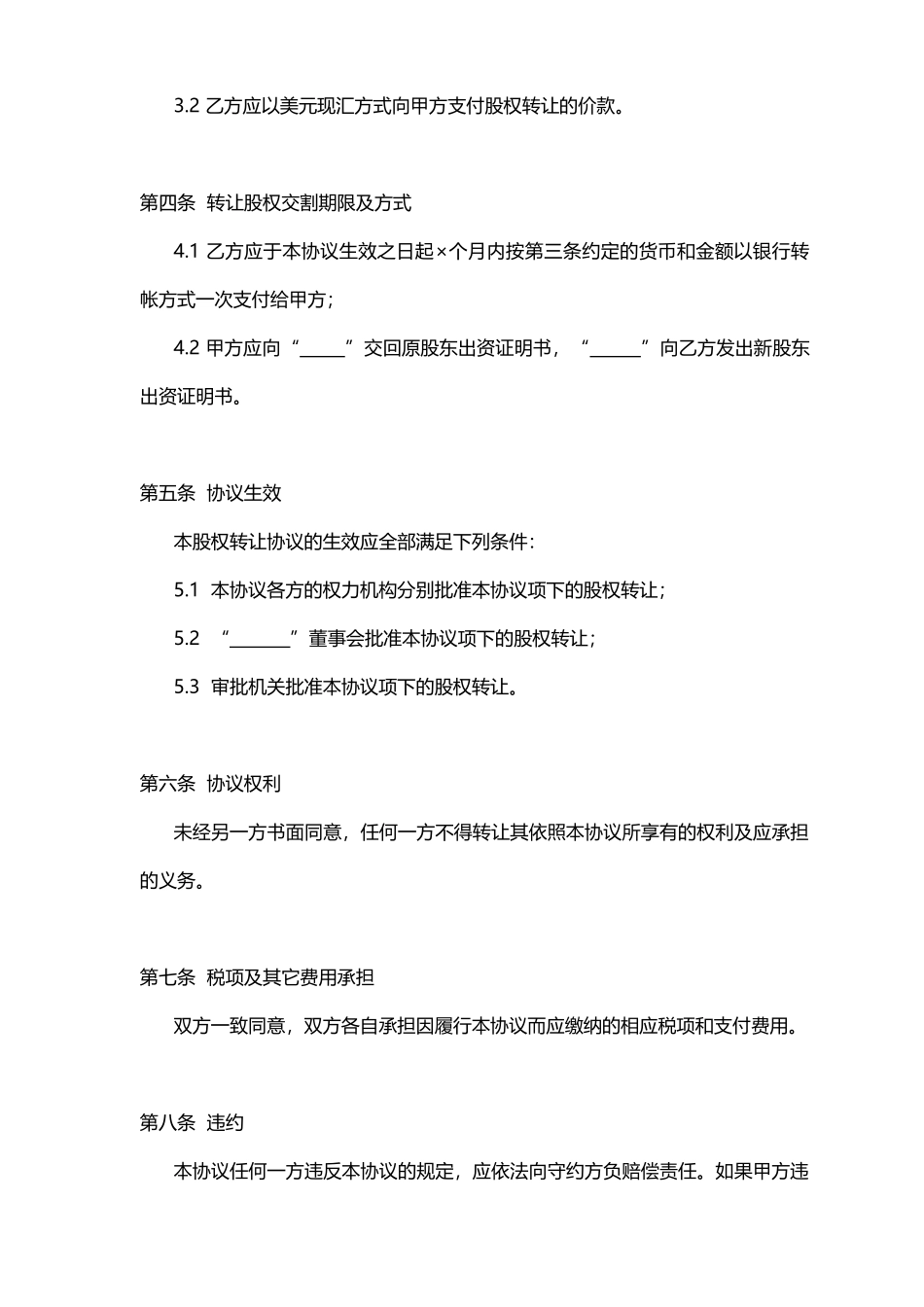 股权转让协议4.docx_第3页